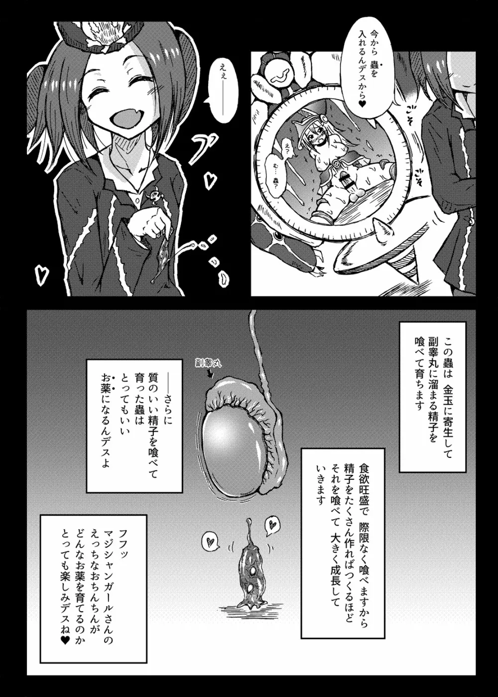 ふたなりマジシャンガール─睾丸蟲孕み尿道責め編─ Page.4