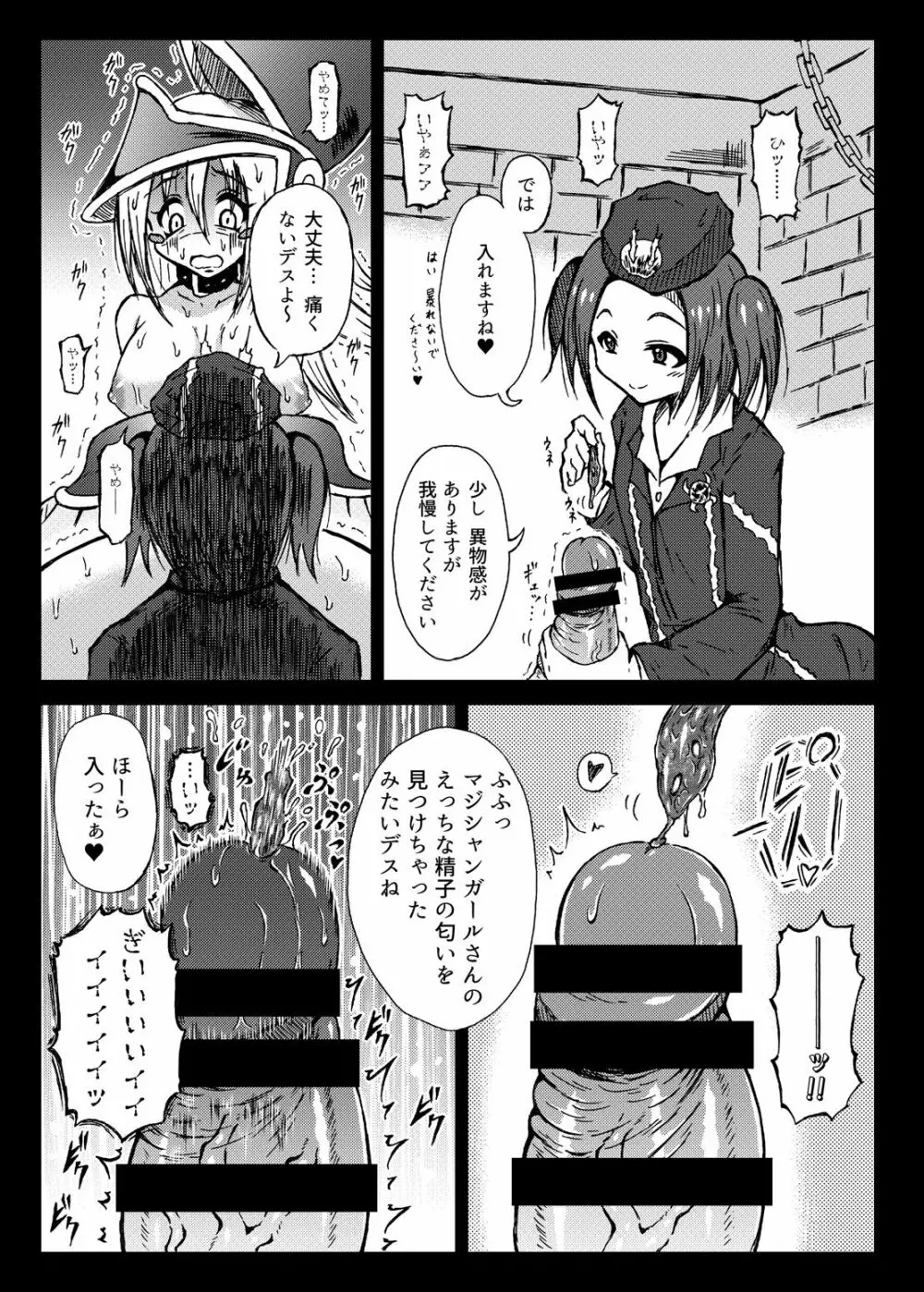 ふたなりマジシャンガール─睾丸蟲孕み尿道責め編─ Page.5