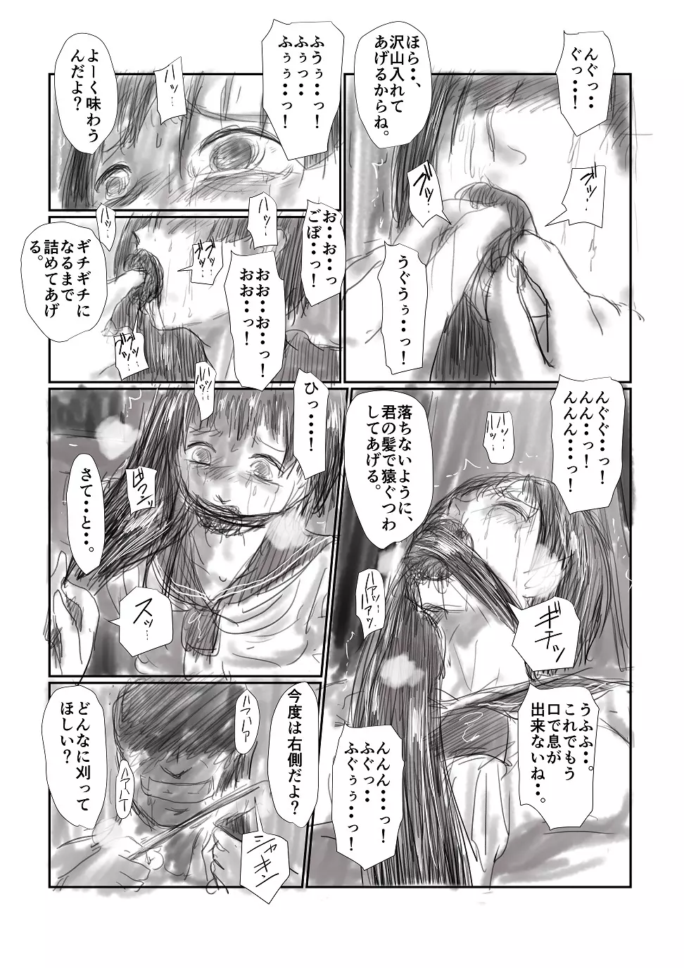 断髪 Page.6