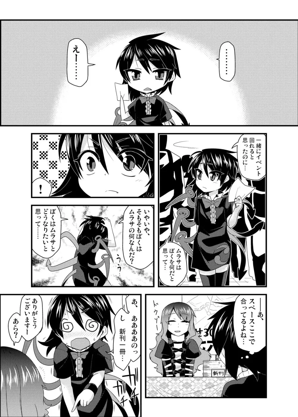 コスプレ女装ぬえ君 Page.3