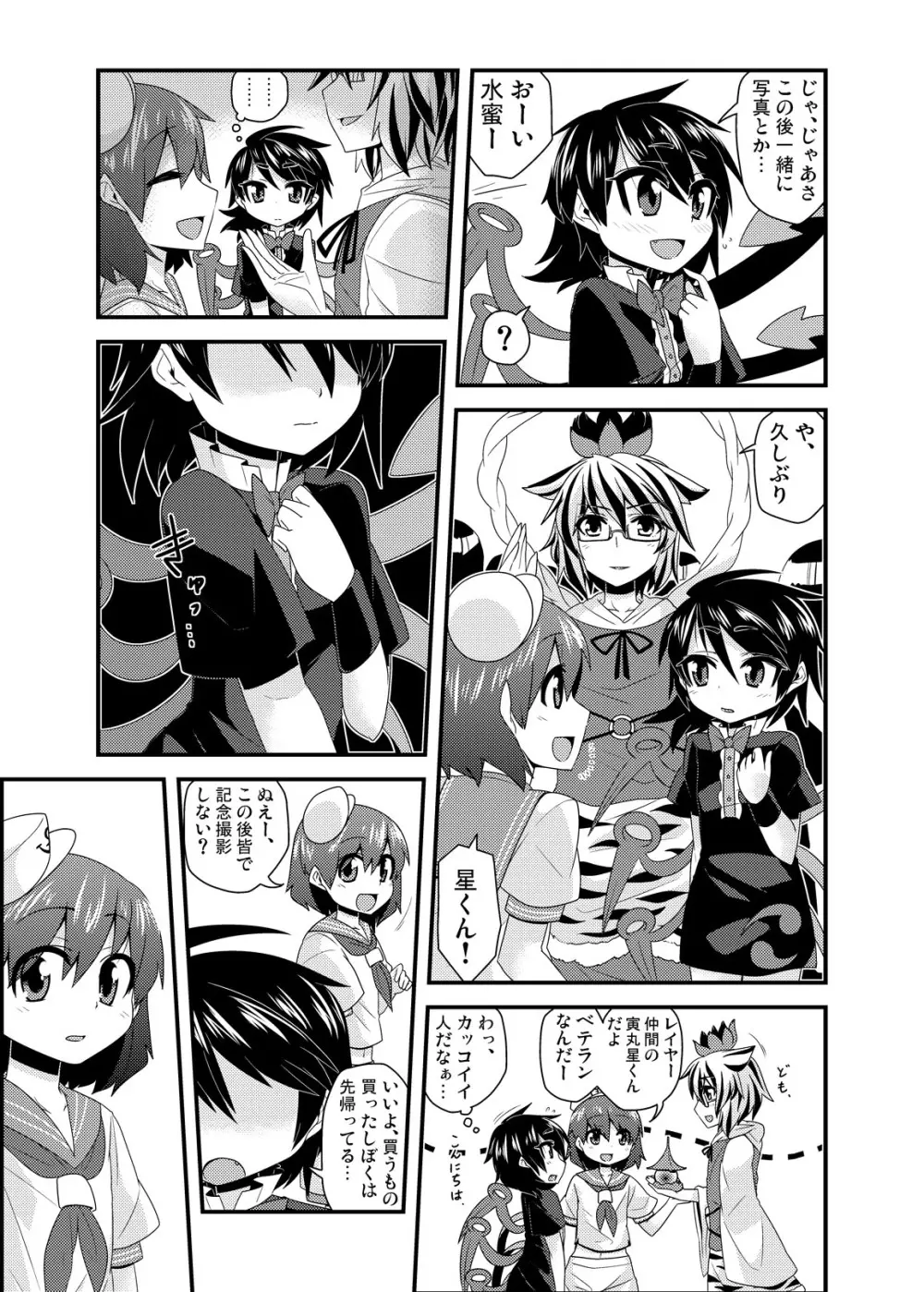 コスプレ女装ぬえ君 Page.5