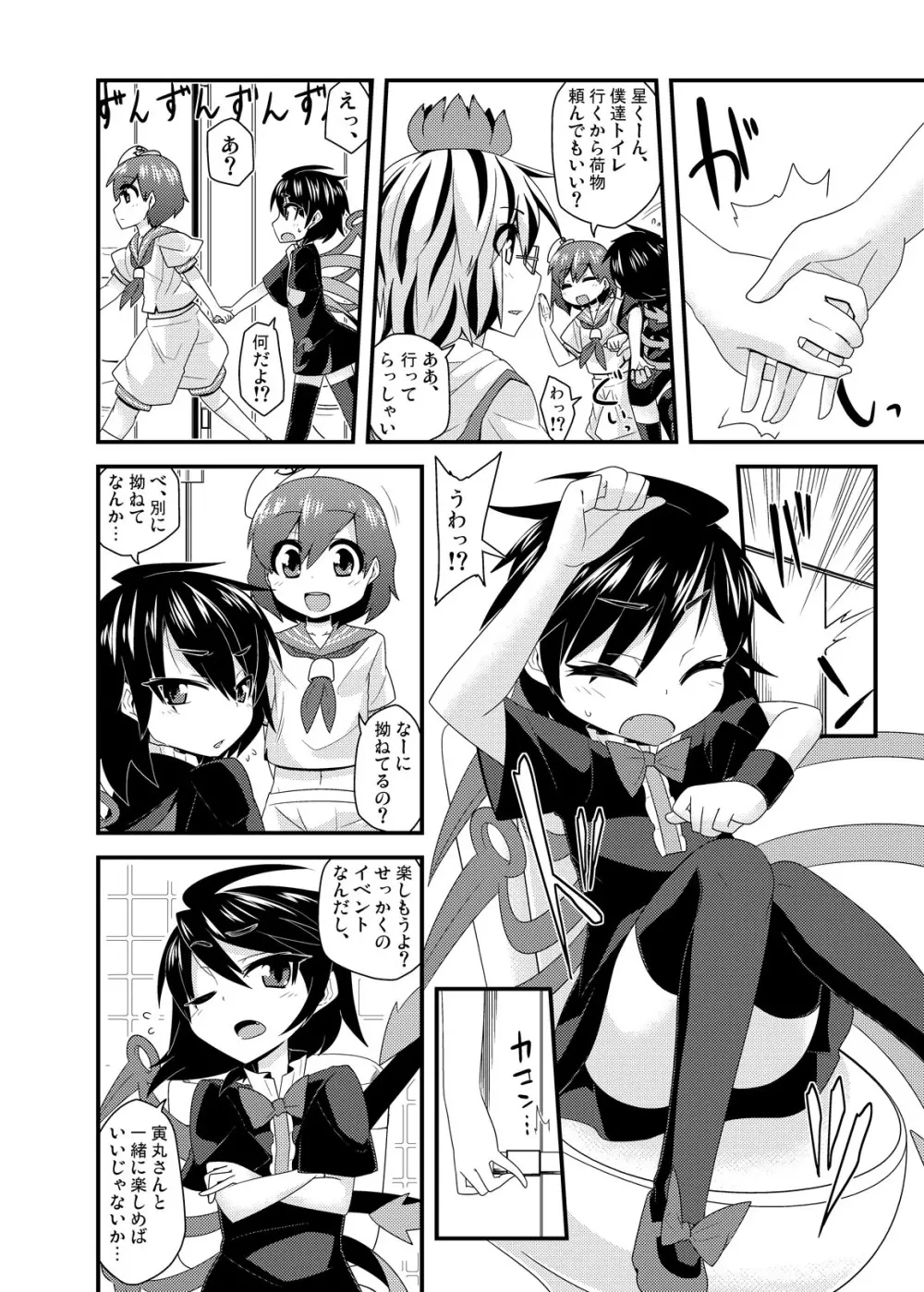 コスプレ女装ぬえ君 Page.6