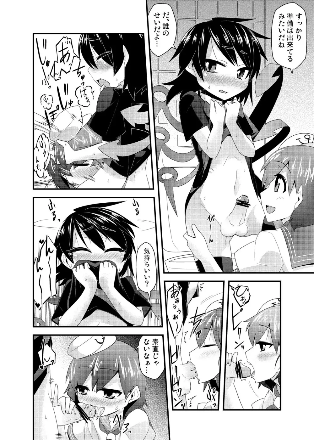 コスプレ女装ぬえ君 Page.8