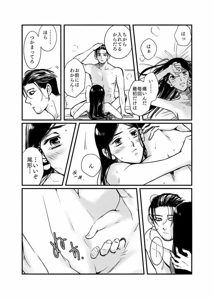 尾リパLOVER #3 Page.10