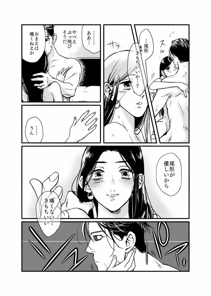 尾リパLOVER #3 Page.12