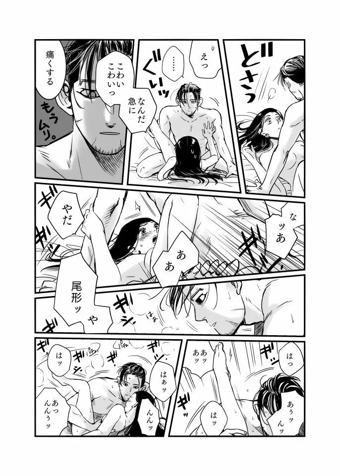 尾リパLOVER #3 Page.13