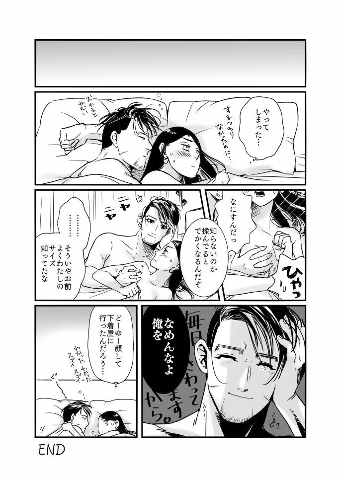 尾リパLOVER #3 Page.15