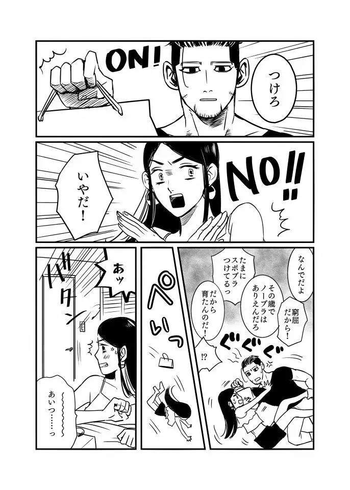 尾リパLOVER #3 Page.3