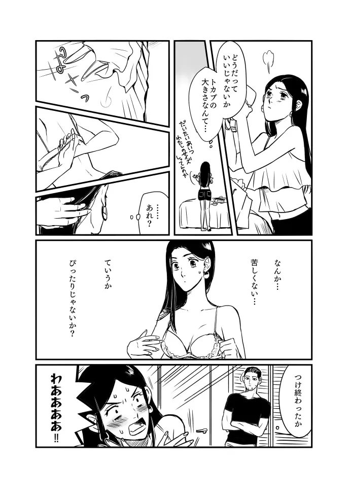 尾リパLOVER #3 Page.4