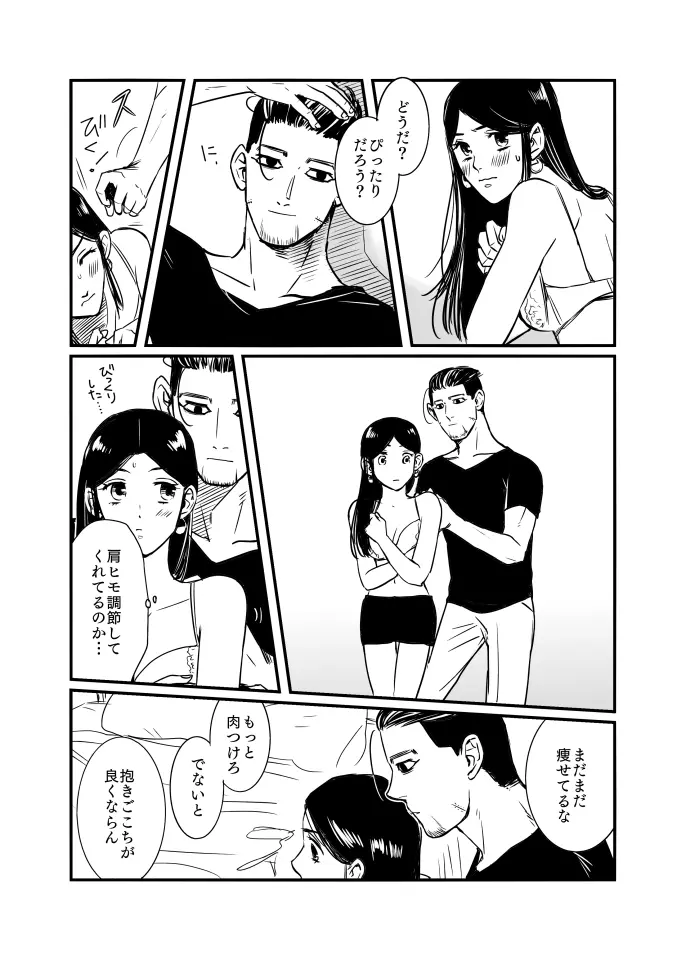 尾リパLOVER #3 Page.5