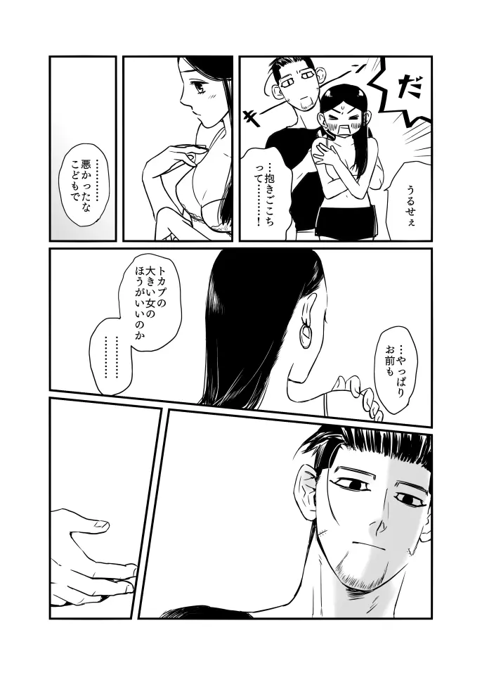 尾リパLOVER #3 Page.6