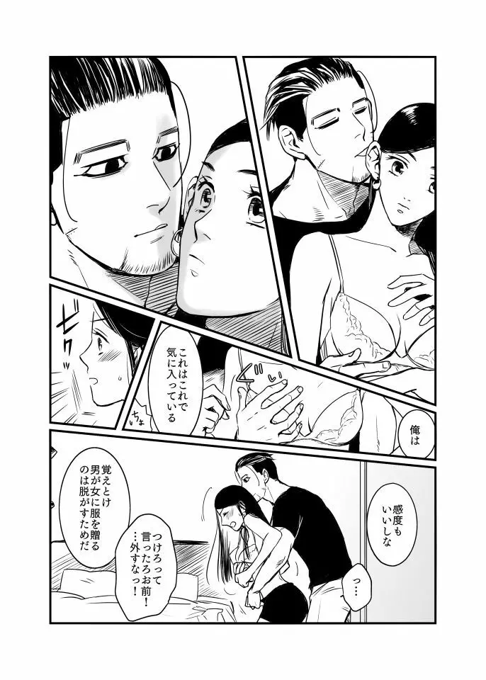 尾リパLOVER #3 Page.7