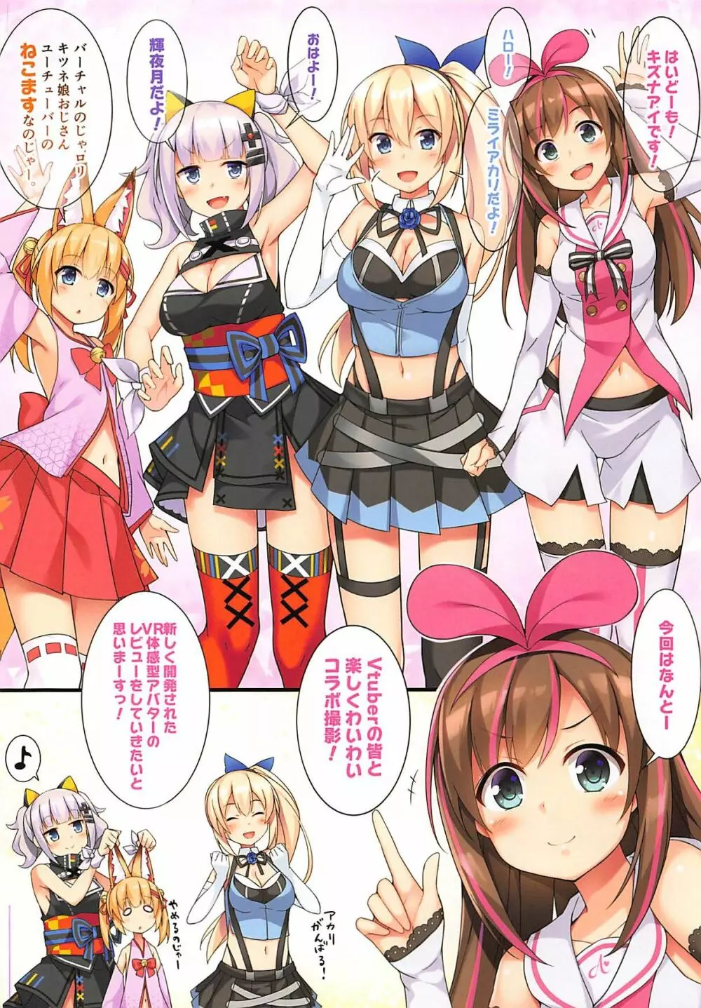 Vtuberどきどきコラボ案件 Page.3