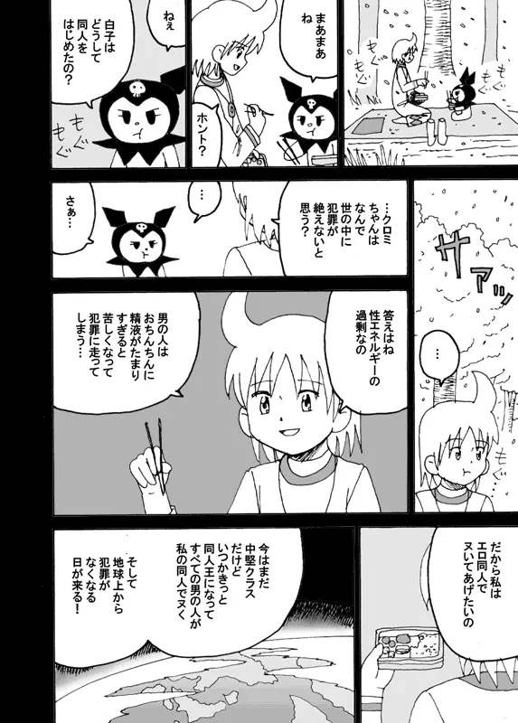 同人王 Page.107