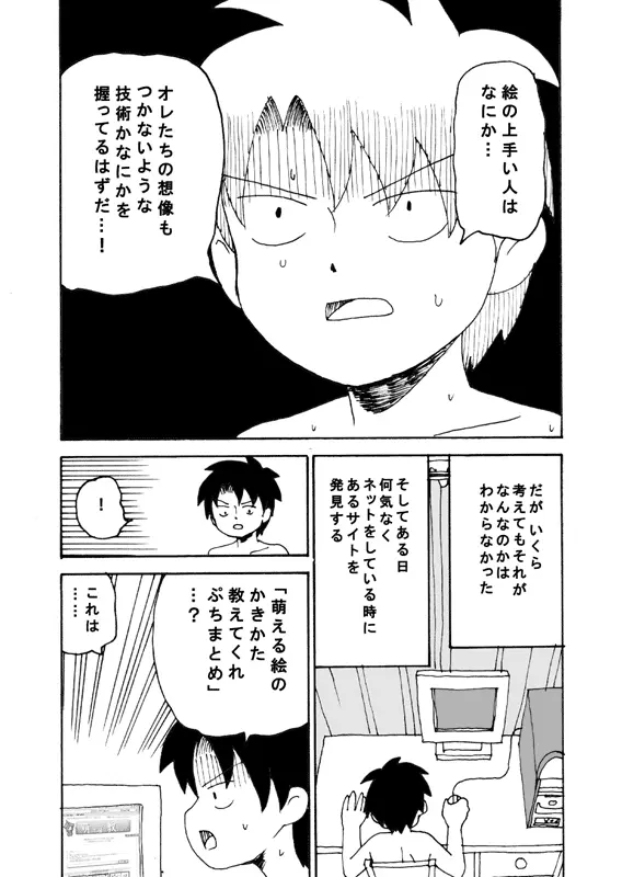 同人王 Page.17