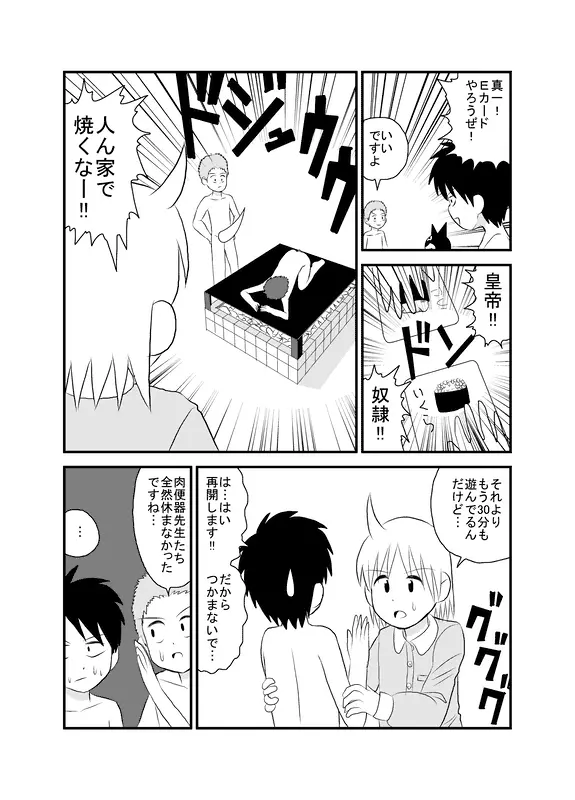 同人王 Page.198