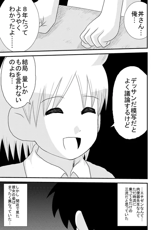 同人王 Page.204