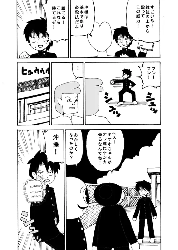 同人王 Page.21