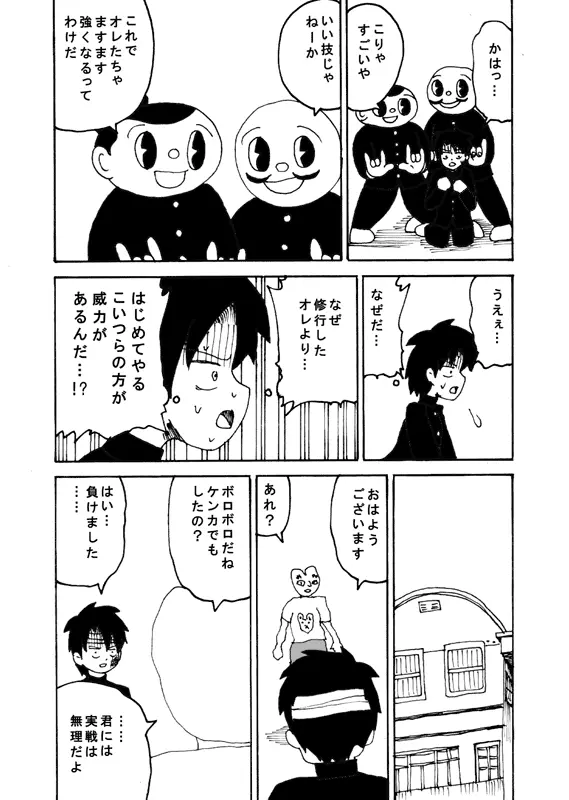 同人王 Page.23