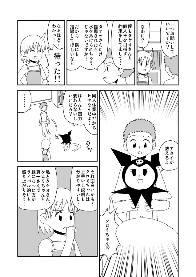 同人王 Page.244