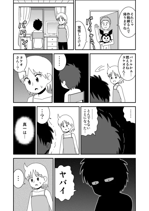 同人王 Page.246