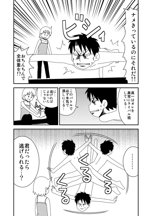 同人王 Page.249