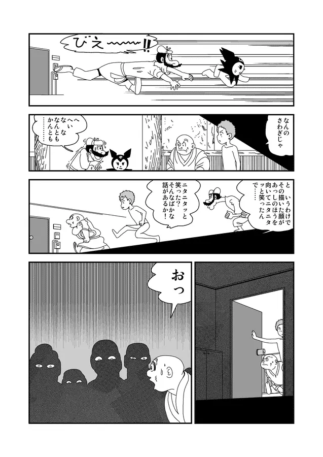 同人王 Page.251