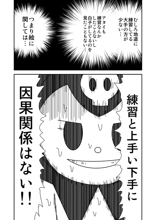 同人王 Page.254