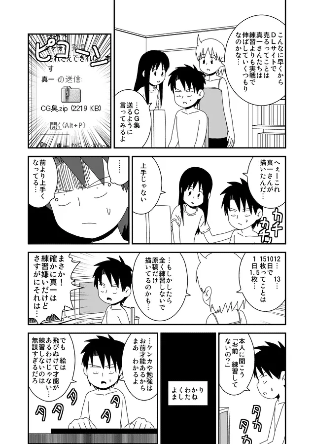 同人王 Page.262