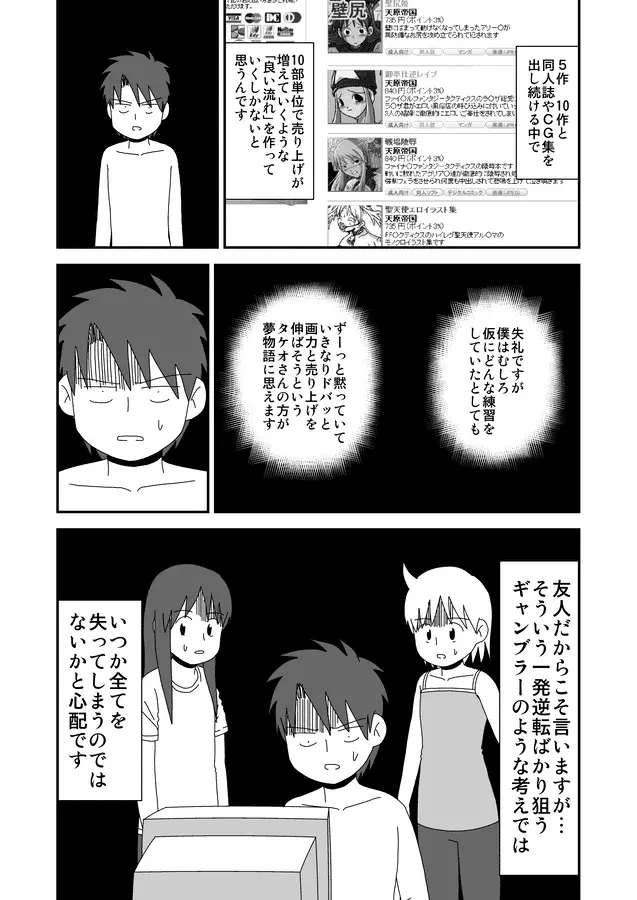 同人王 Page.264