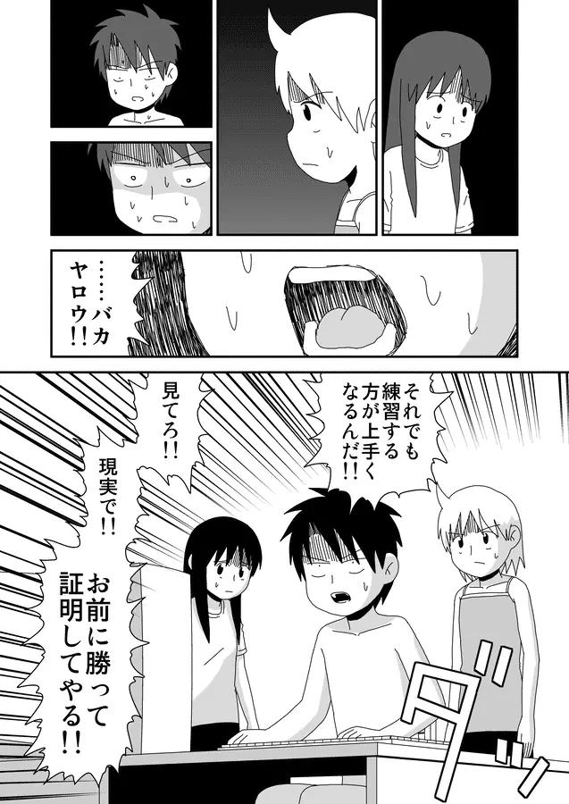 同人王 Page.265