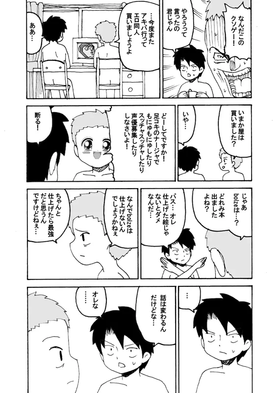 同人王 Page.27