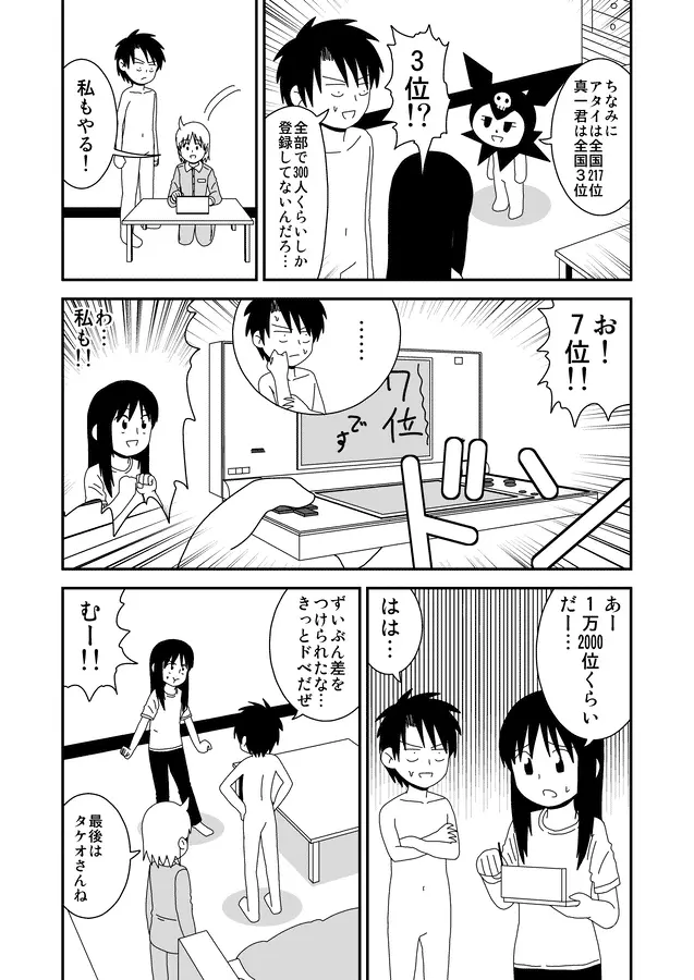 同人王 Page.273