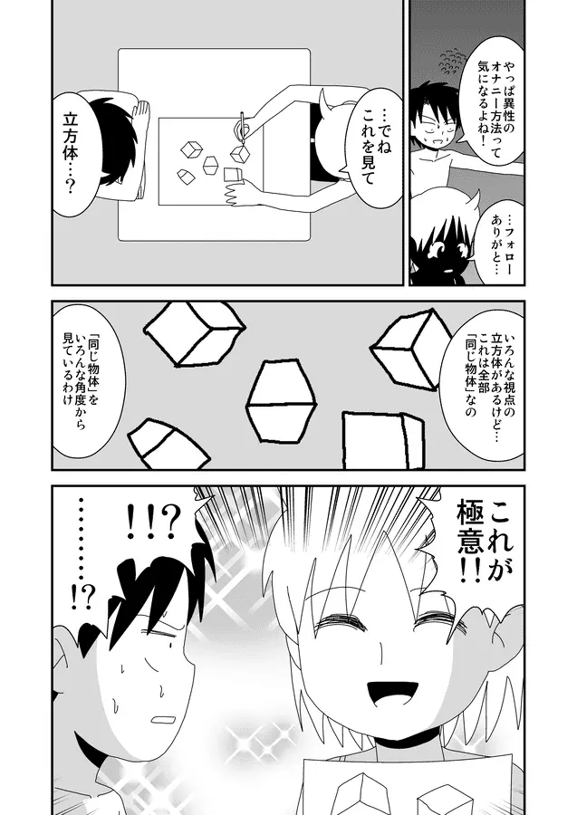 同人王 Page.278