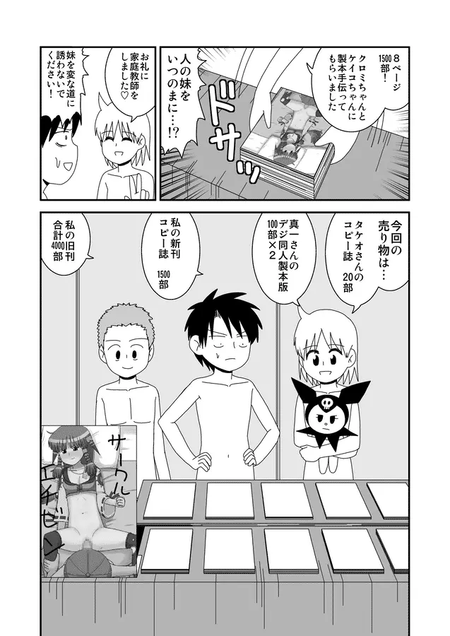 同人王 Page.288