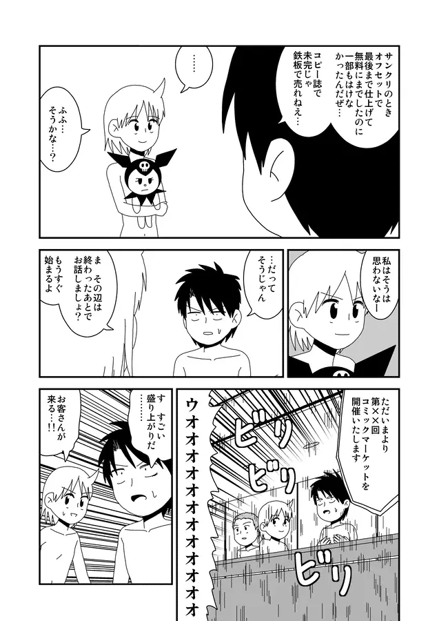 同人王 Page.290