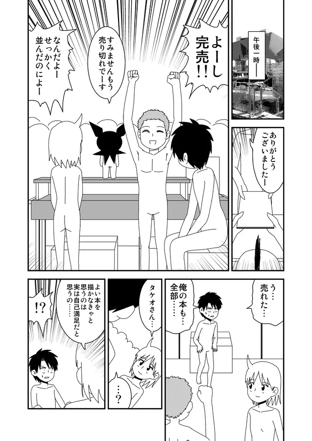 同人王 Page.294