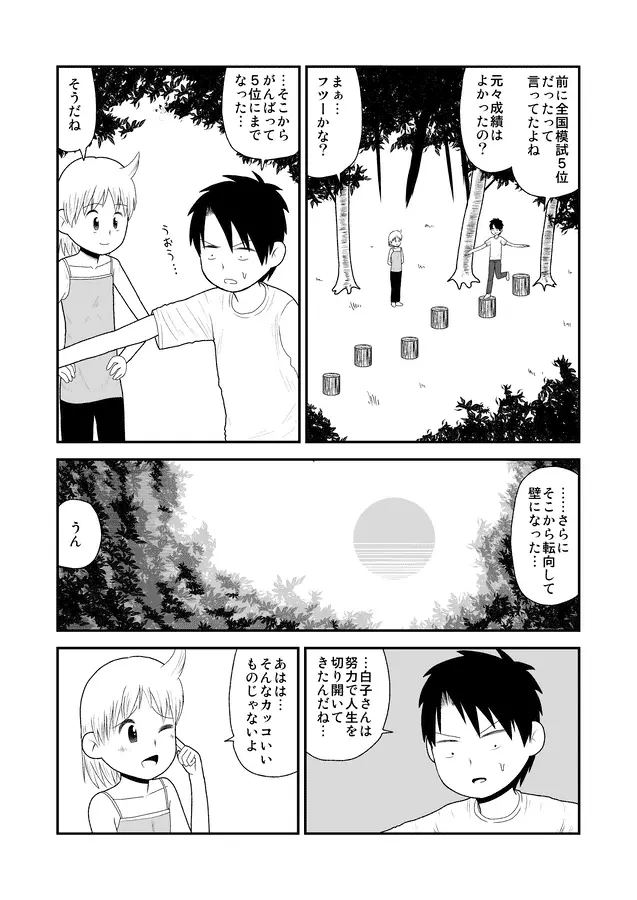 同人王 Page.302