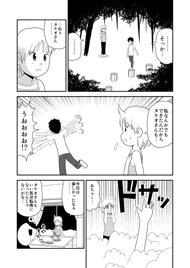 同人王 Page.303