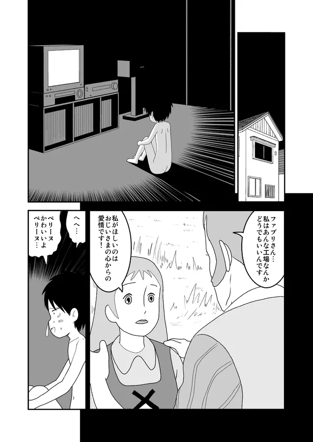 同人王 Page.307