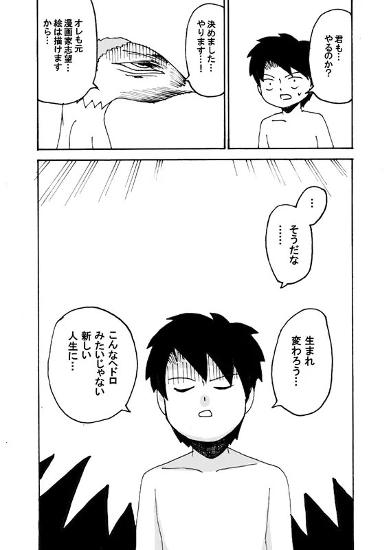 同人王 Page.31