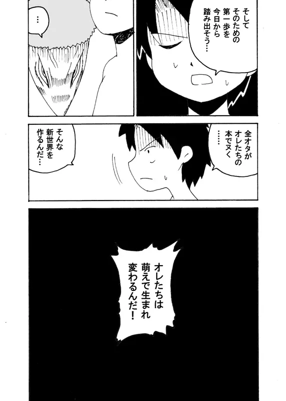 同人王 Page.32