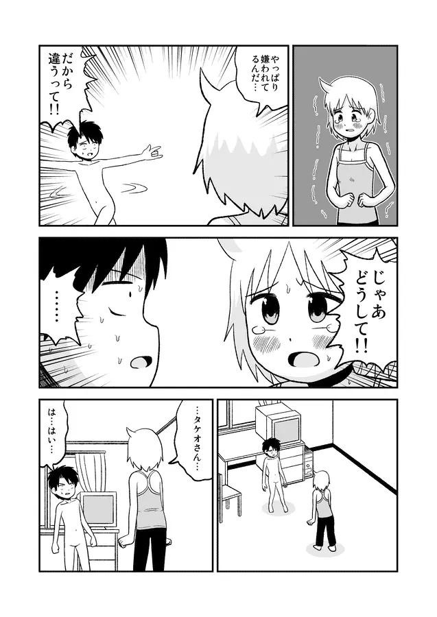 同人王 Page.336