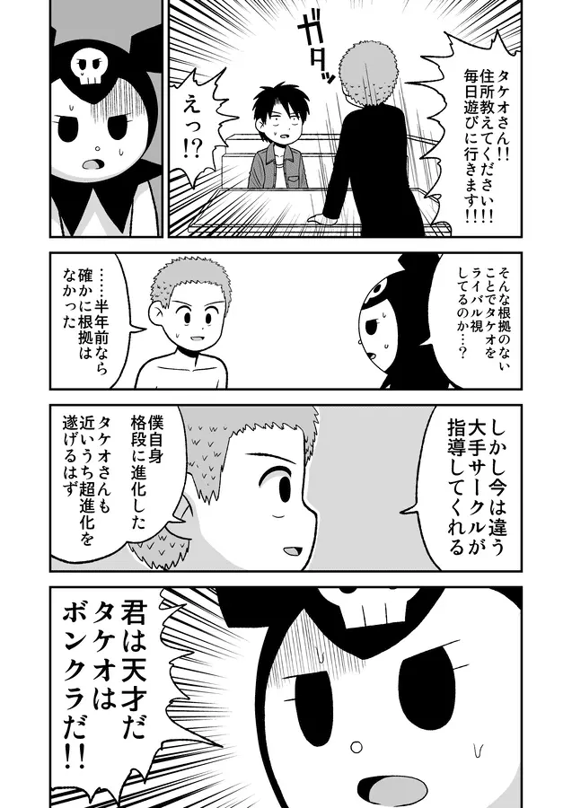 同人王 Page.356