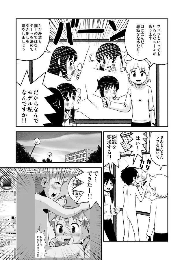 同人王 Page.380