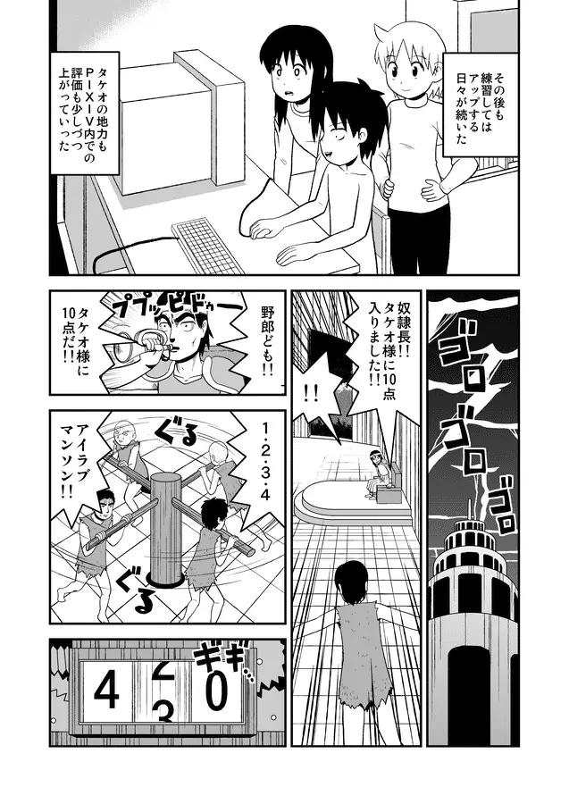 同人王 Page.385