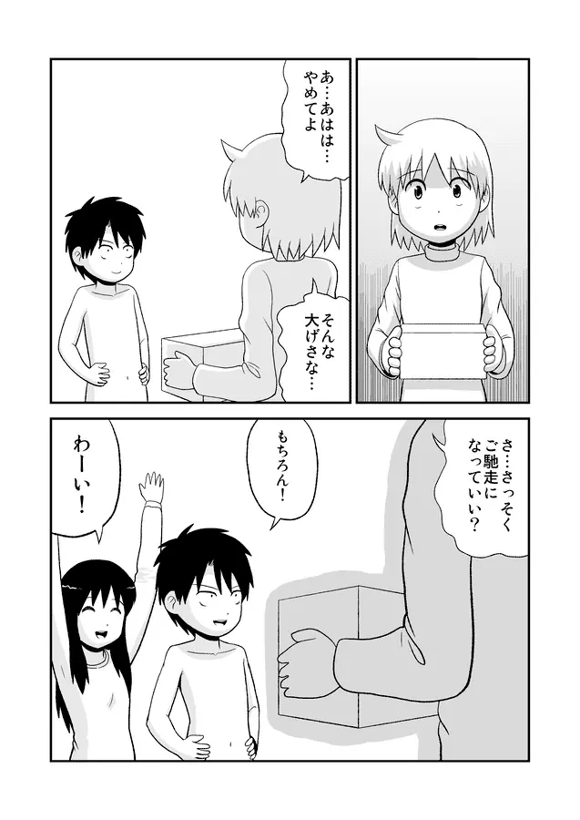 同人王 Page.397