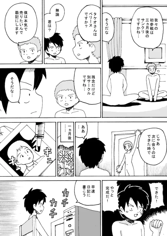 同人王 Page.42