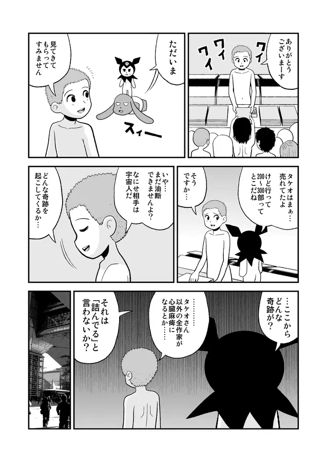 同人王 Page.437