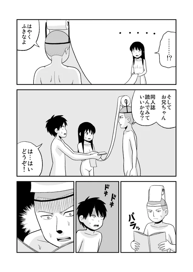 同人王 Page.441